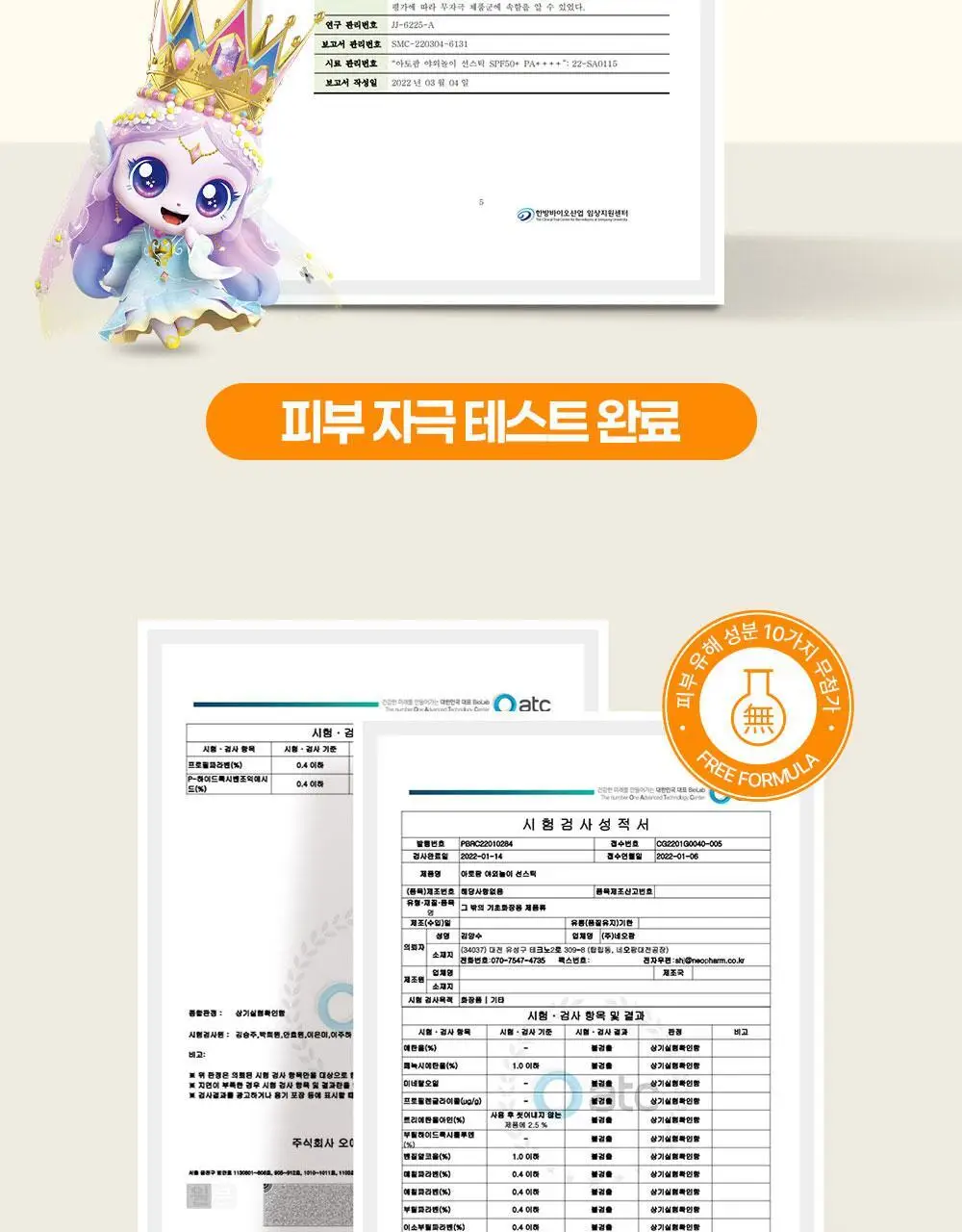[티니핑 콜라보] 아토팜 야외놀이 선스틱 21g 상세페이지 30
